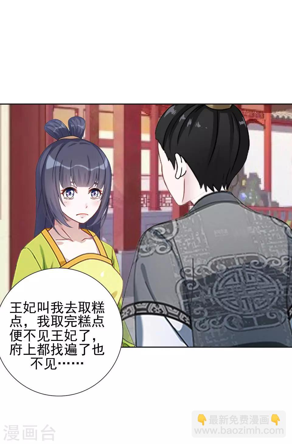 第18话 到底谁是姝儿？-第18话