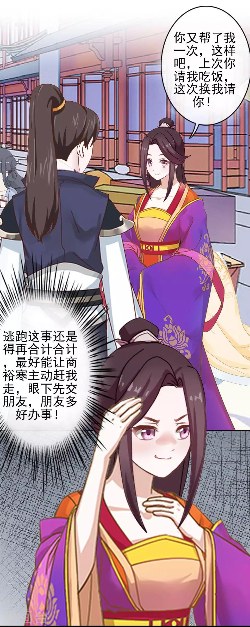 第18话 到底谁是姝儿？-第18话