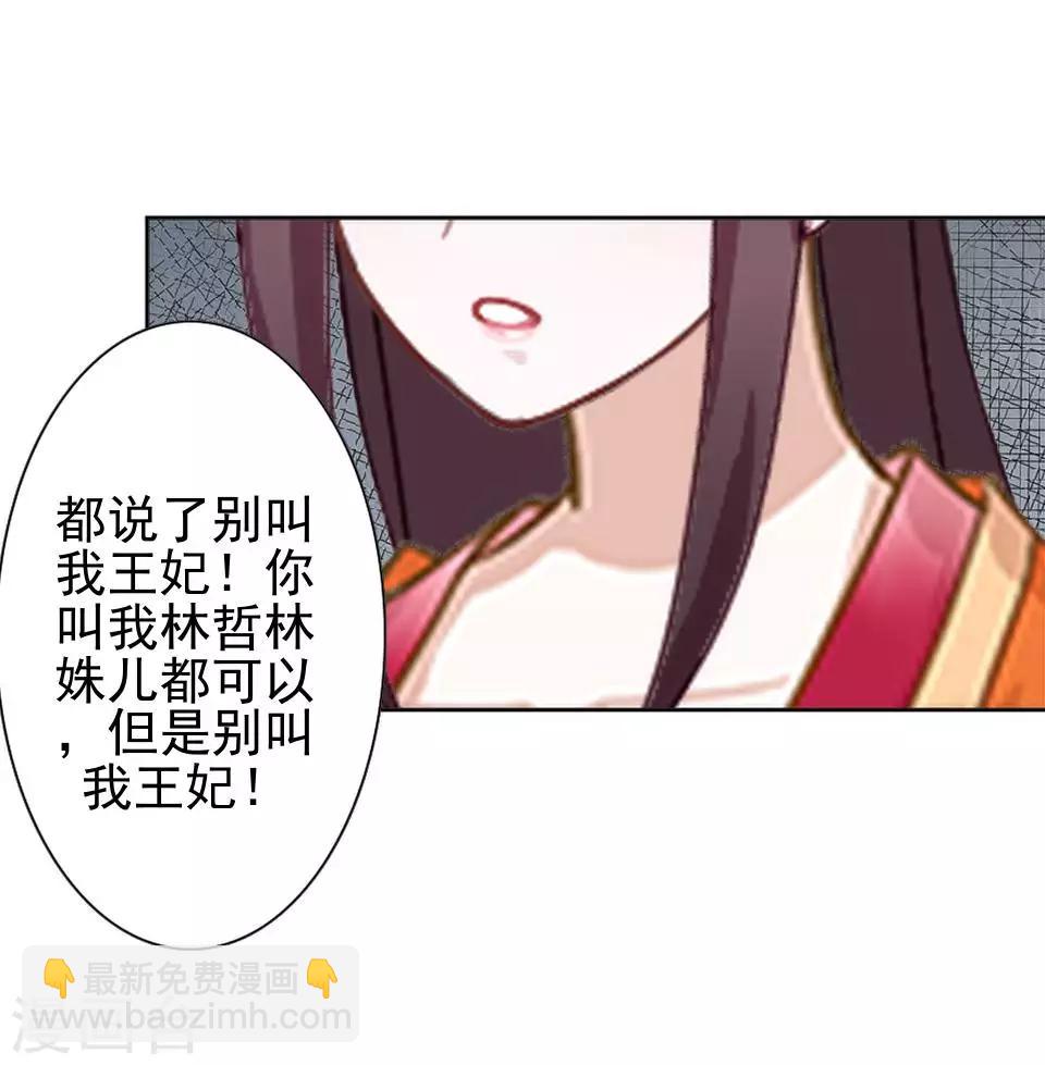 第18话 到底谁是姝儿？-第18话