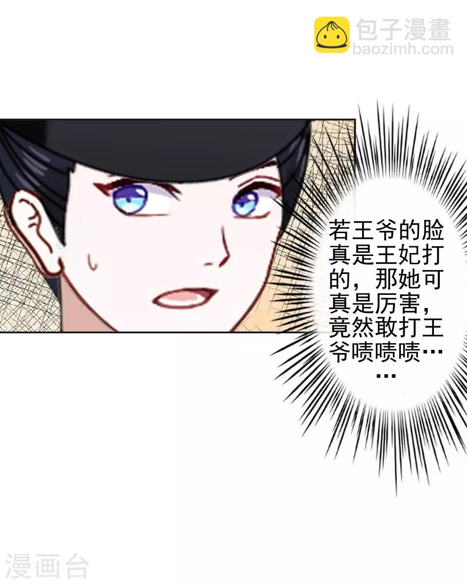 第20话 王妃有病？(1/2)-第20话