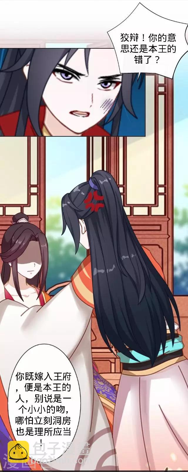 第20话 王妃有病？(1/2)-第20话