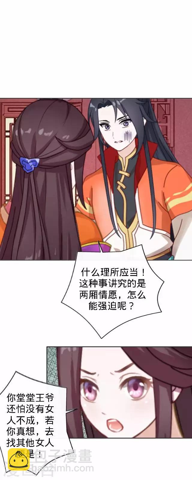 第20话 王妃有病？(1/2)-第20话