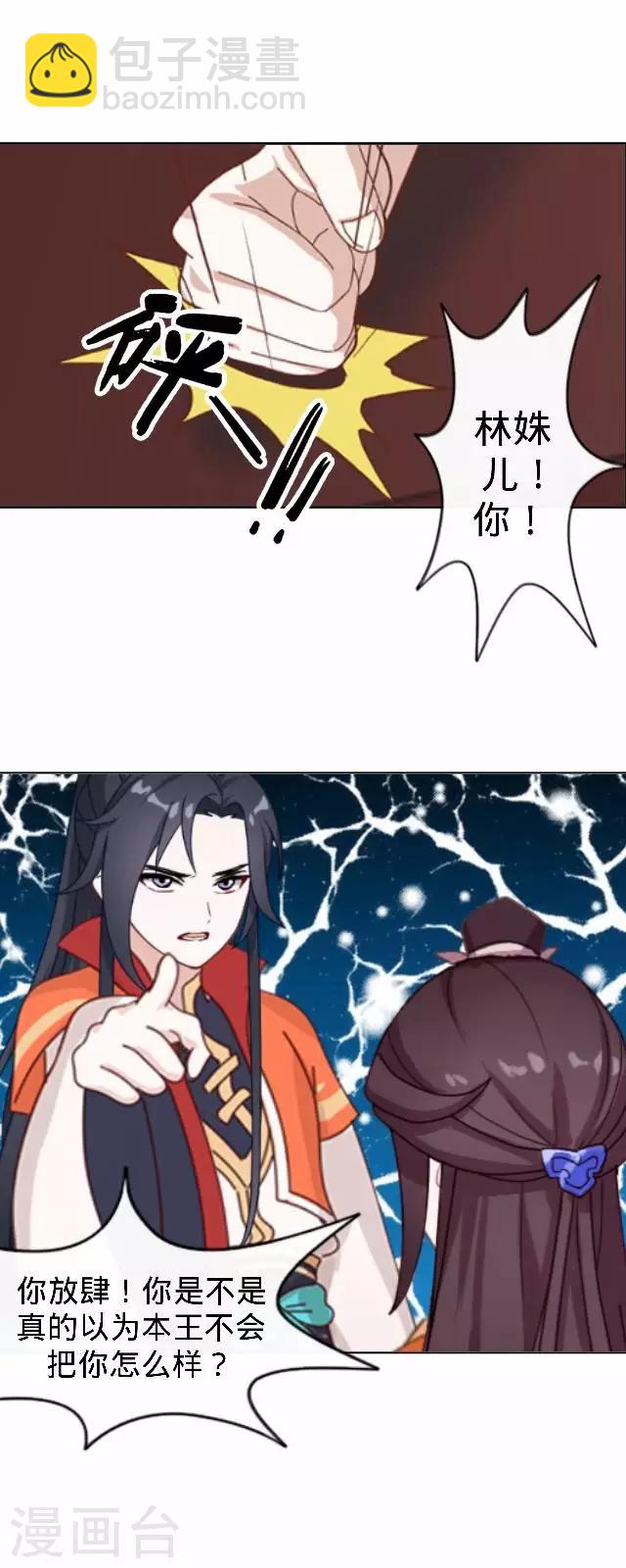 第20话 王妃有病？(1/2)-第20话