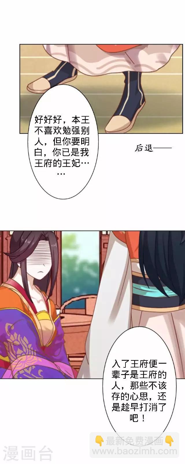 第20话 王妃有病？(1/2)-第20话