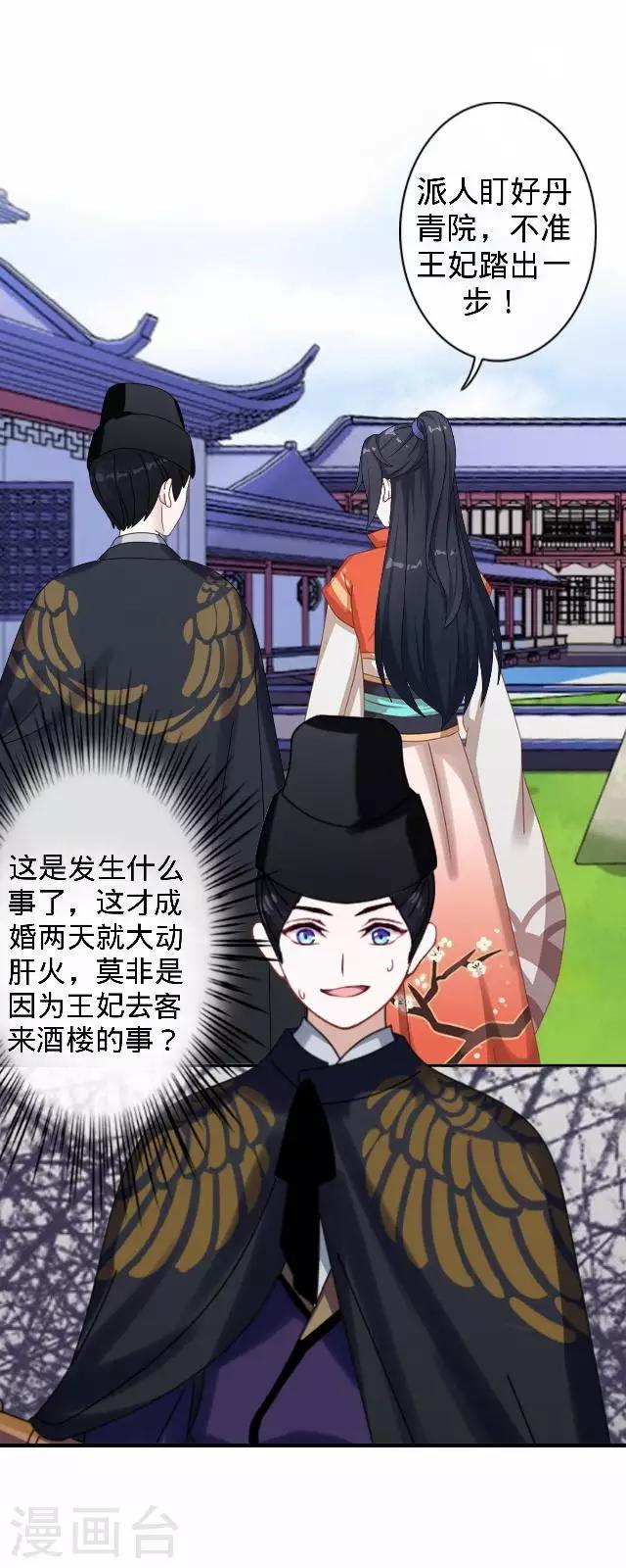 第20话 王妃有病？(1/2)-第20话