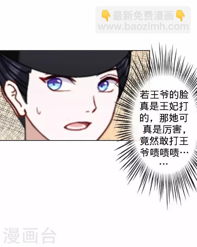 第20话 王妃有病？(1/2)-第20话