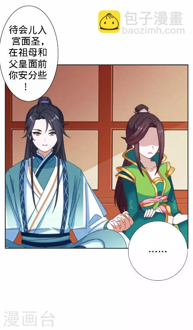 第20话 王妃有病？(1/2)-第20话