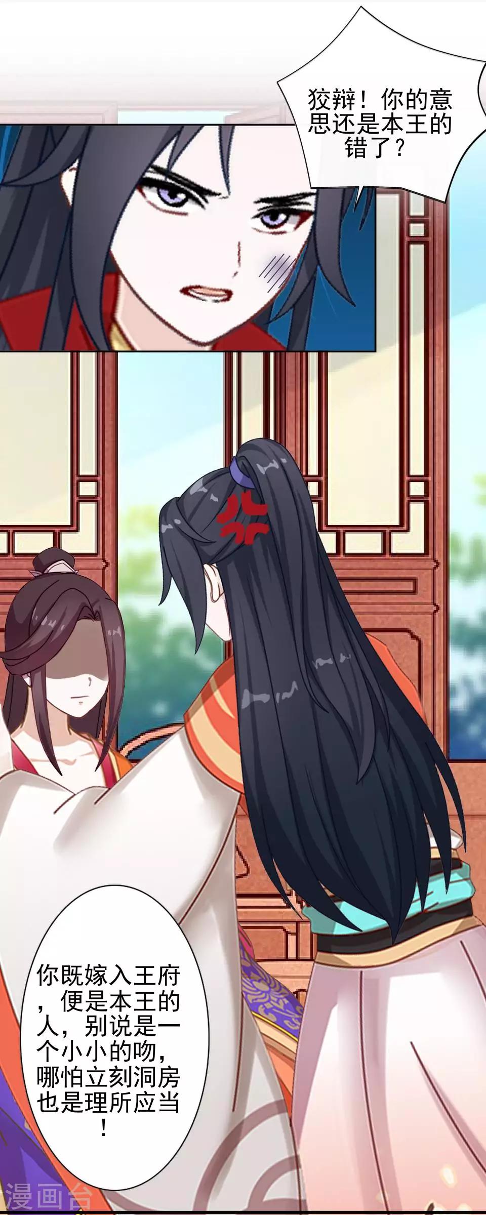 第20话 王妃有病？(1/2)-第20话