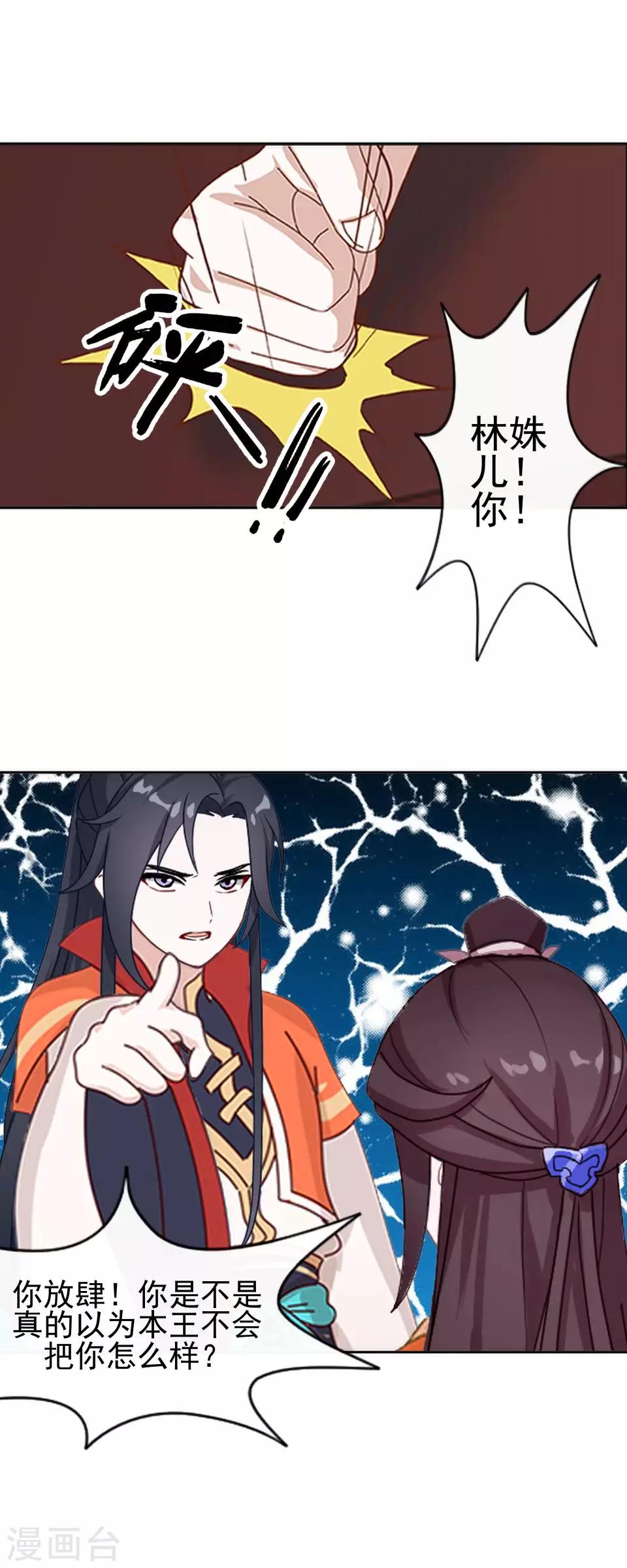 第20话 王妃有病？(1/2)-第20话