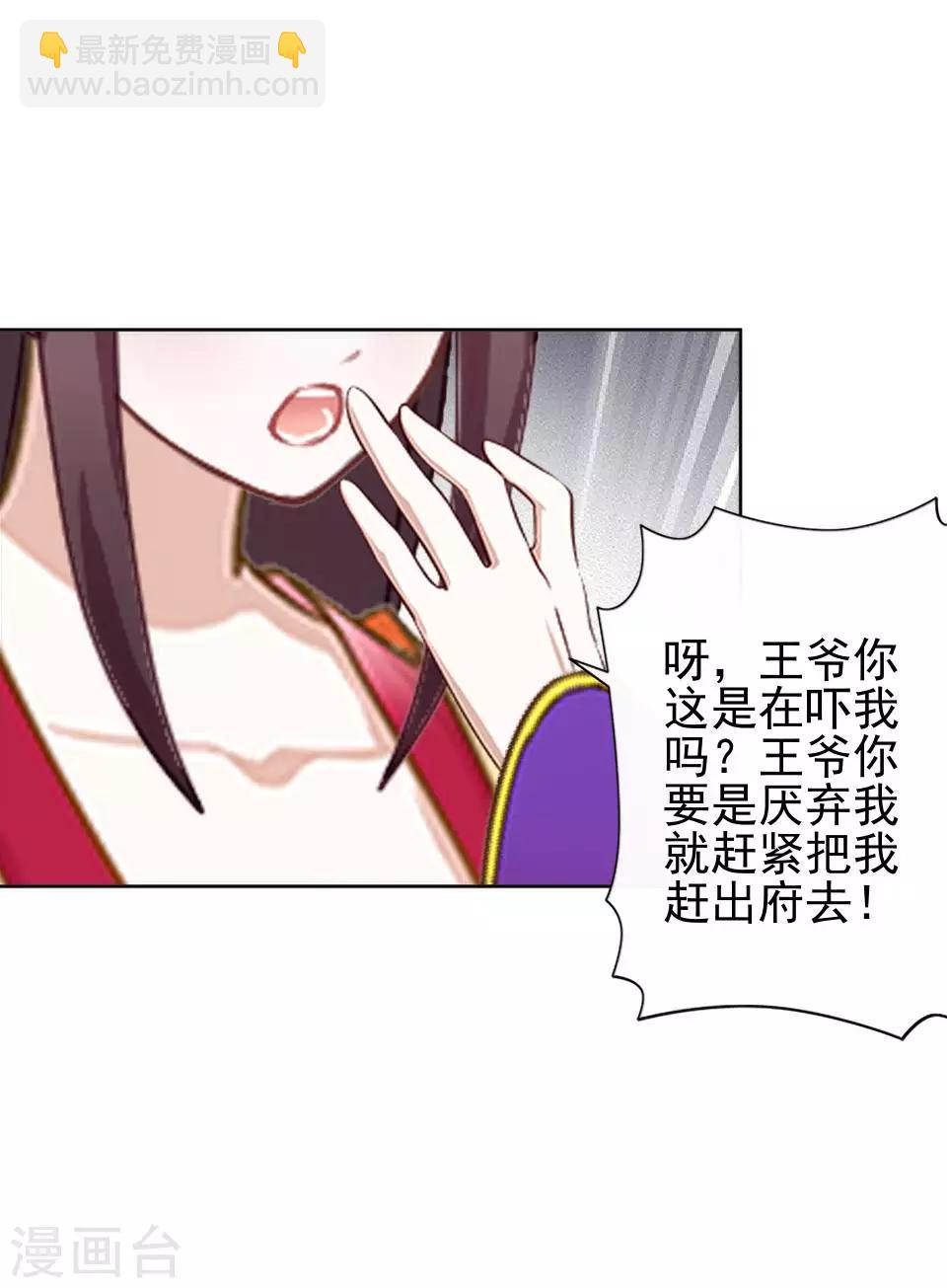 第20话 王妃有病？(1/2)-第20话