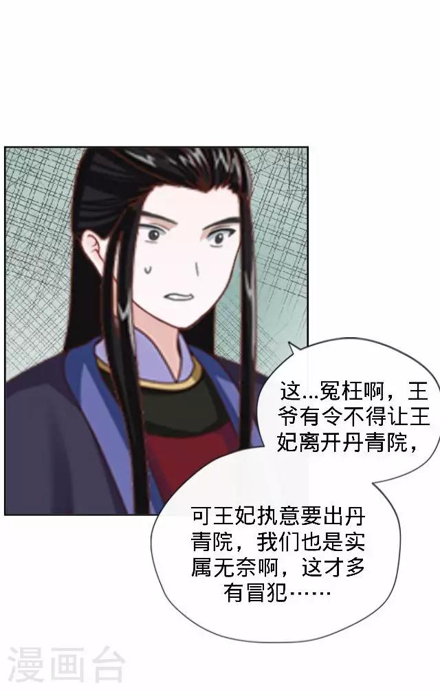 第22话 王妃遇刺(1/2)-第22话