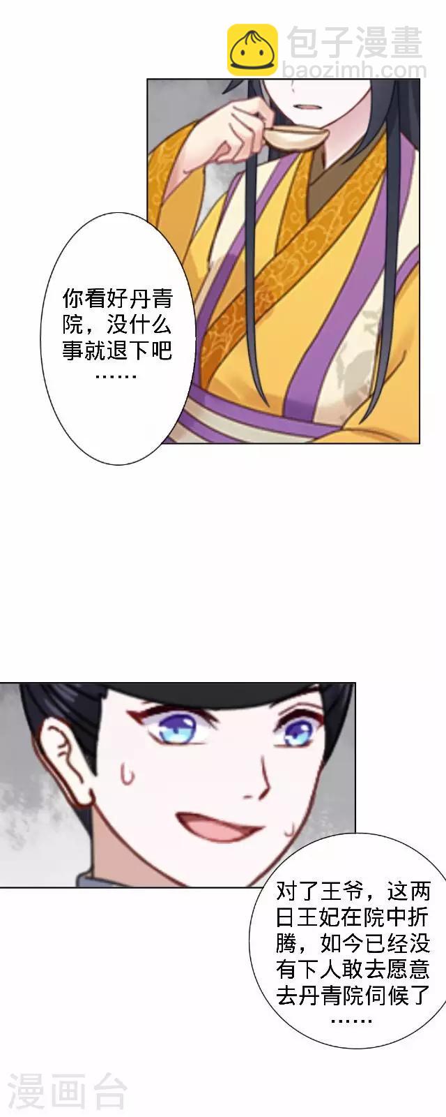 第22话 王妃遇刺(1/2)-第22话