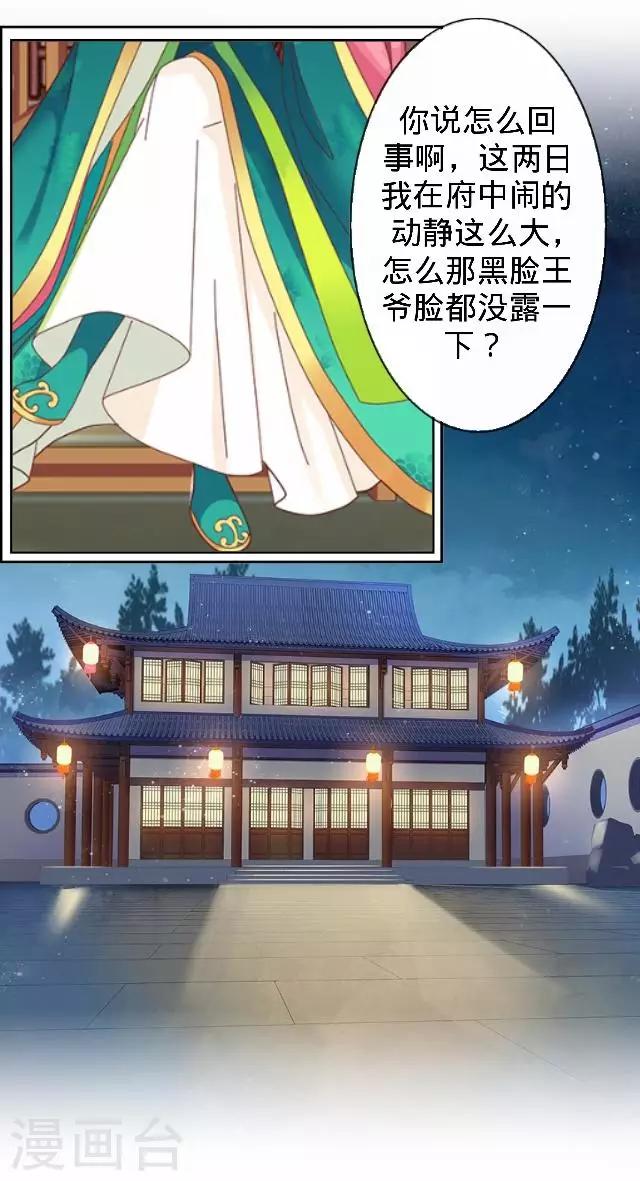 第22话 王妃遇刺(1/2)-第22话