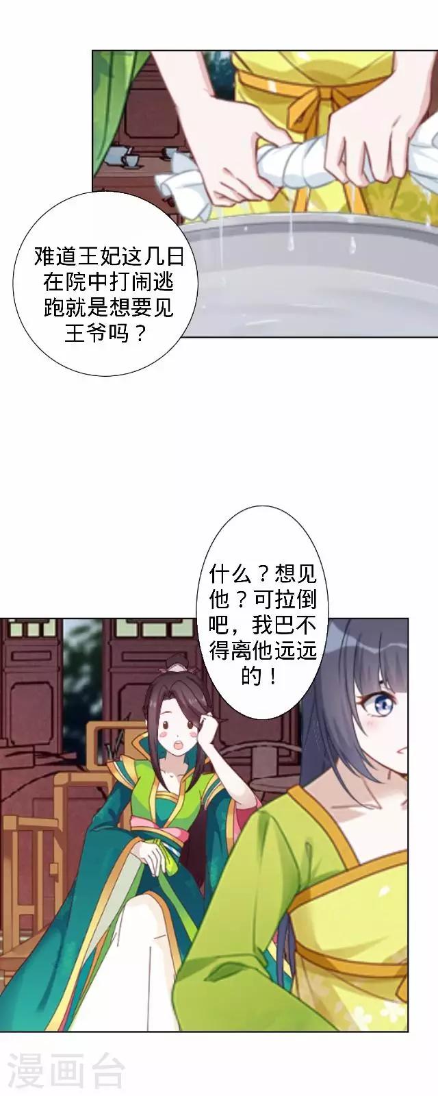 第22话 王妃遇刺(1/2)-第22话