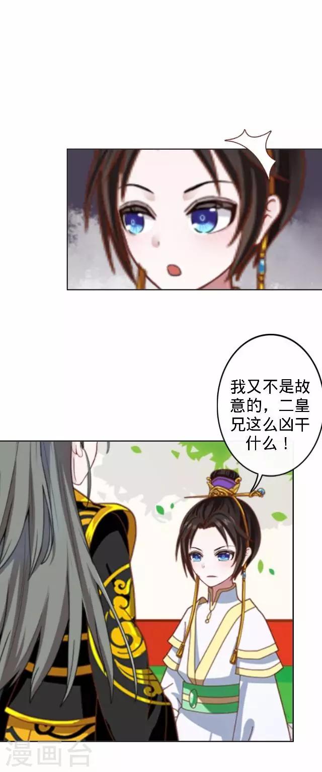 第26话 王妃的职责？(1/2)-第26话