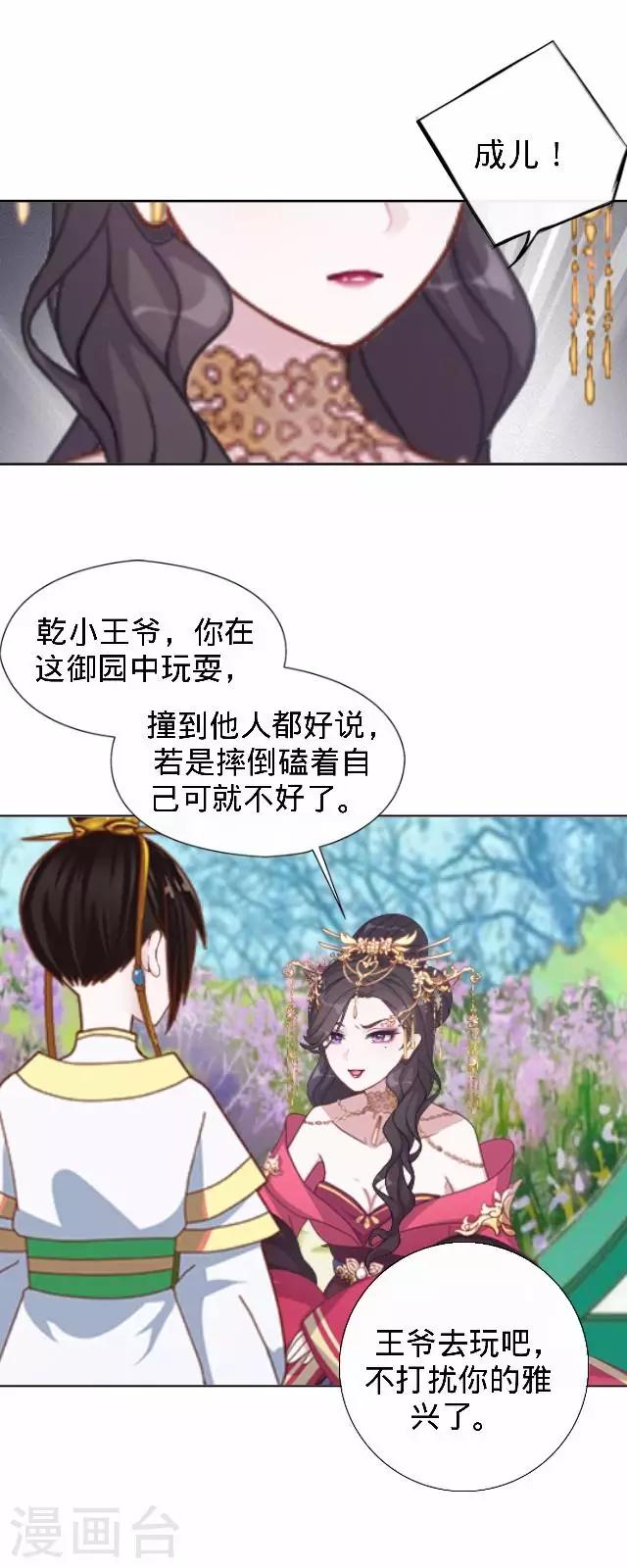 第26话 王妃的职责？(1/2)-第26话