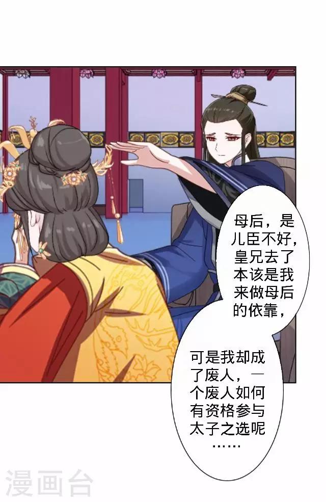 第26话 王妃的职责？(1/2)-第26话