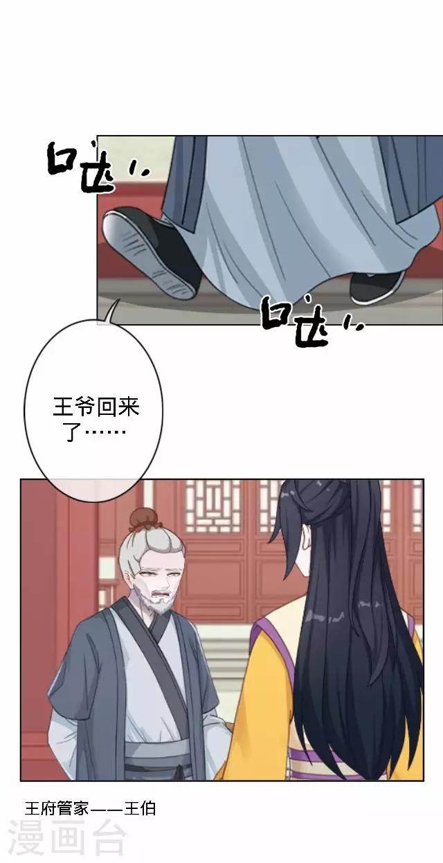 第26话 王妃的职责？(1/2)-第26话