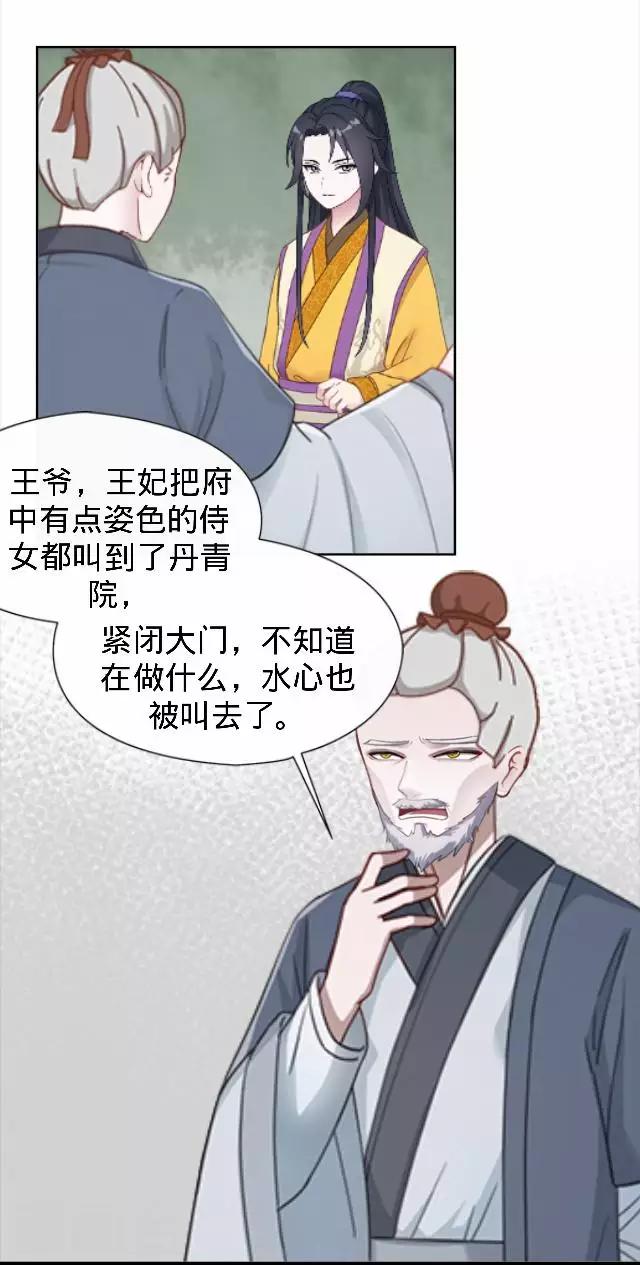 第26话 王妃的职责？(1/2)-第26话