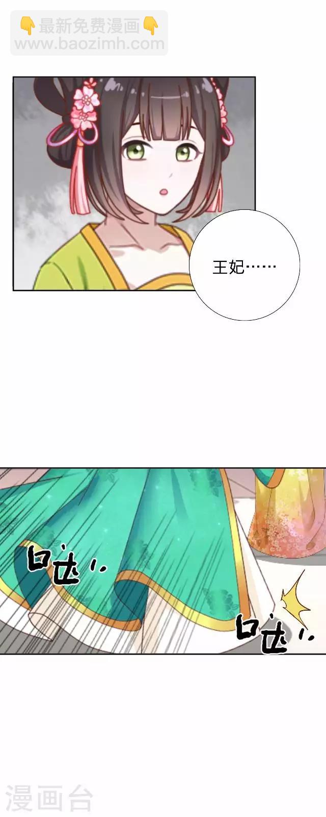 第26话 王妃的职责？(1/2)-第26话