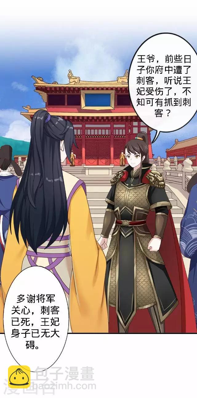 第26话 王妃的职责？(1/2)-第26话