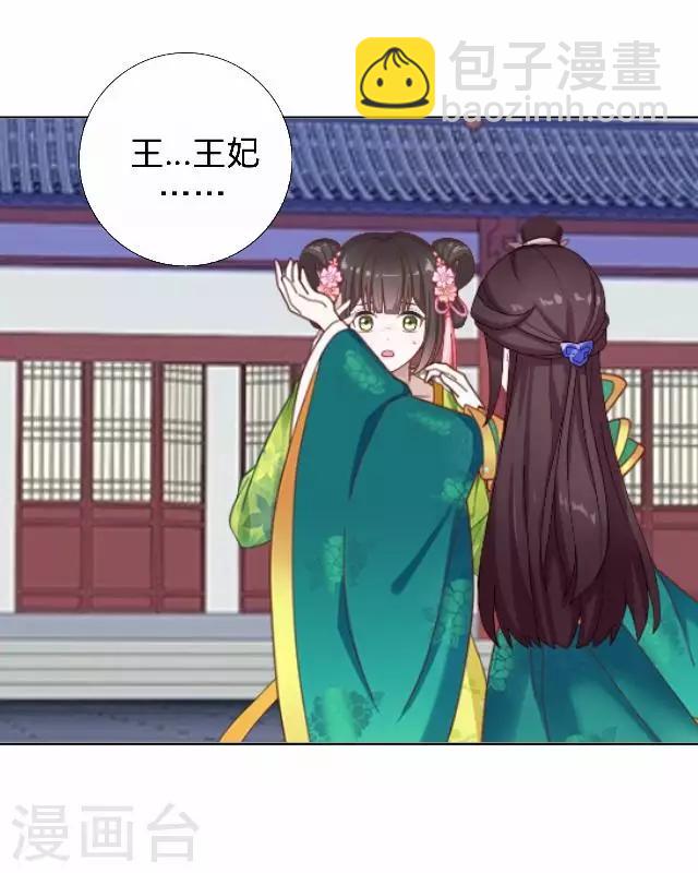 第26话 王妃的职责？(1/2)-第26话