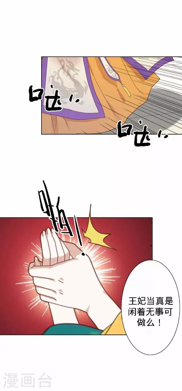 第26话 王妃的职责？(1/2)-第26话