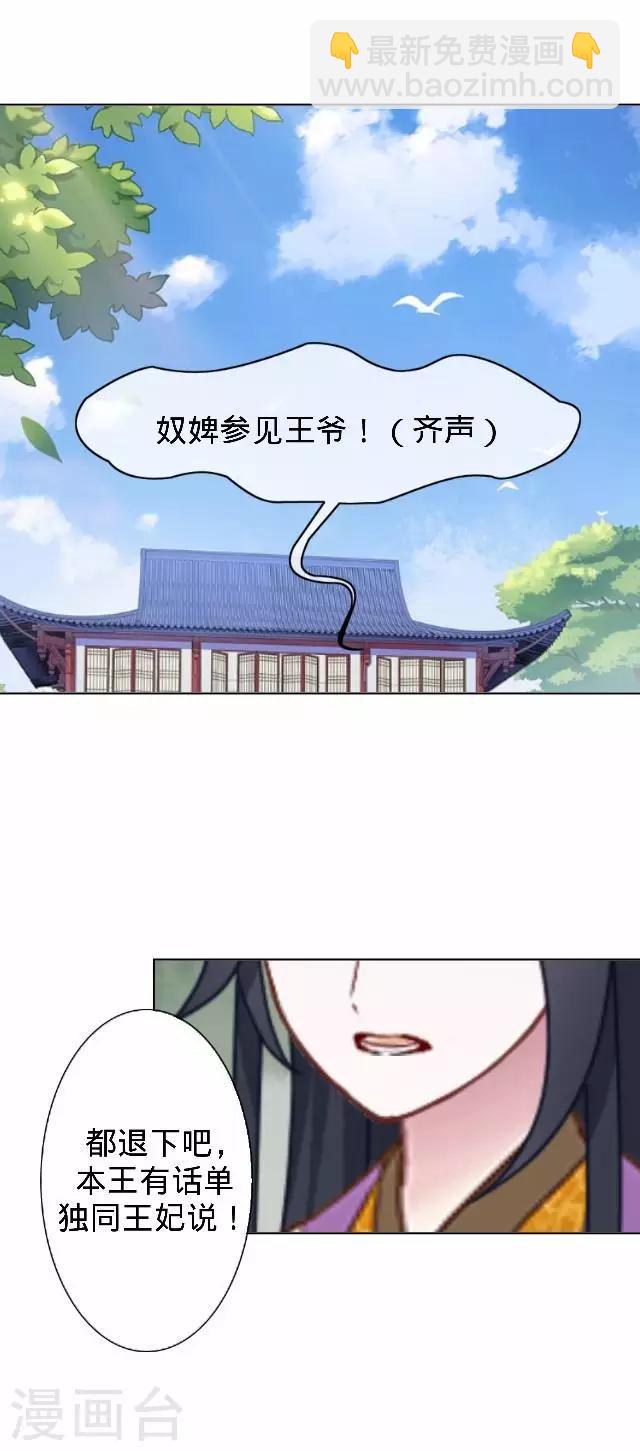 第26话 王妃的职责？(1/2)-第26话