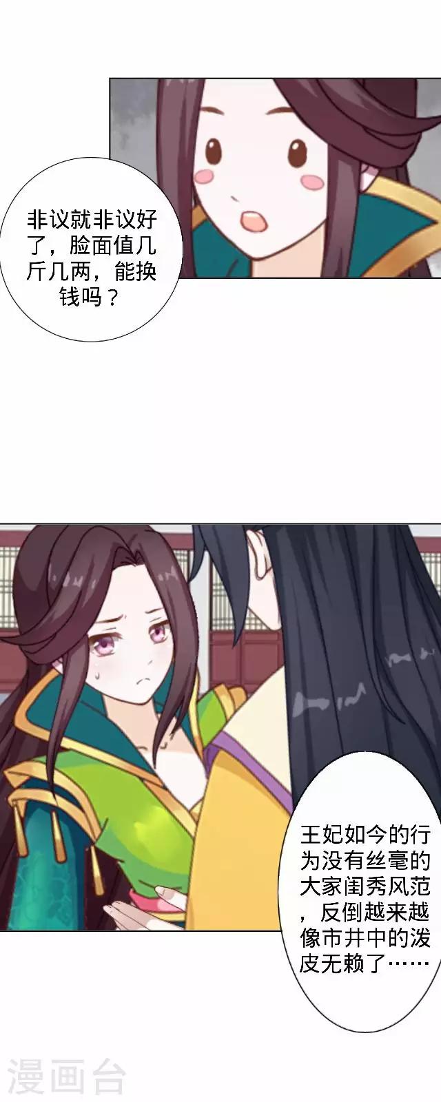 第26话 王妃的职责？(1/2)-第26话