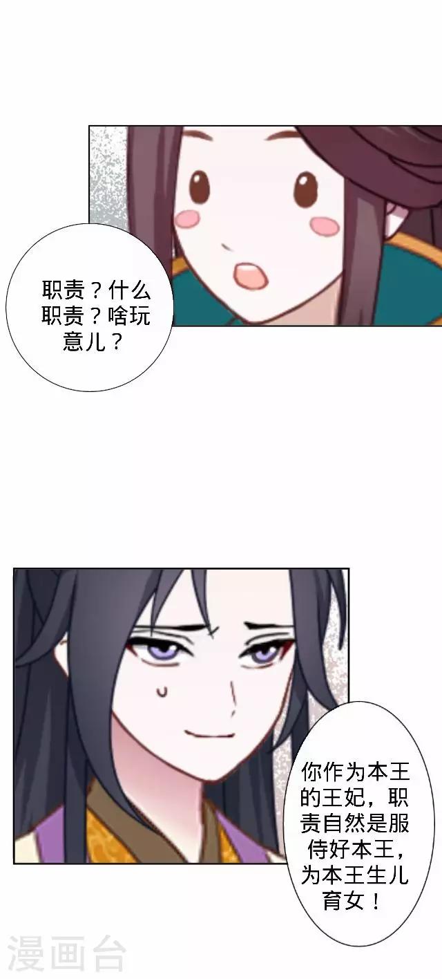 第26话 王妃的职责？(1/2)-第26话