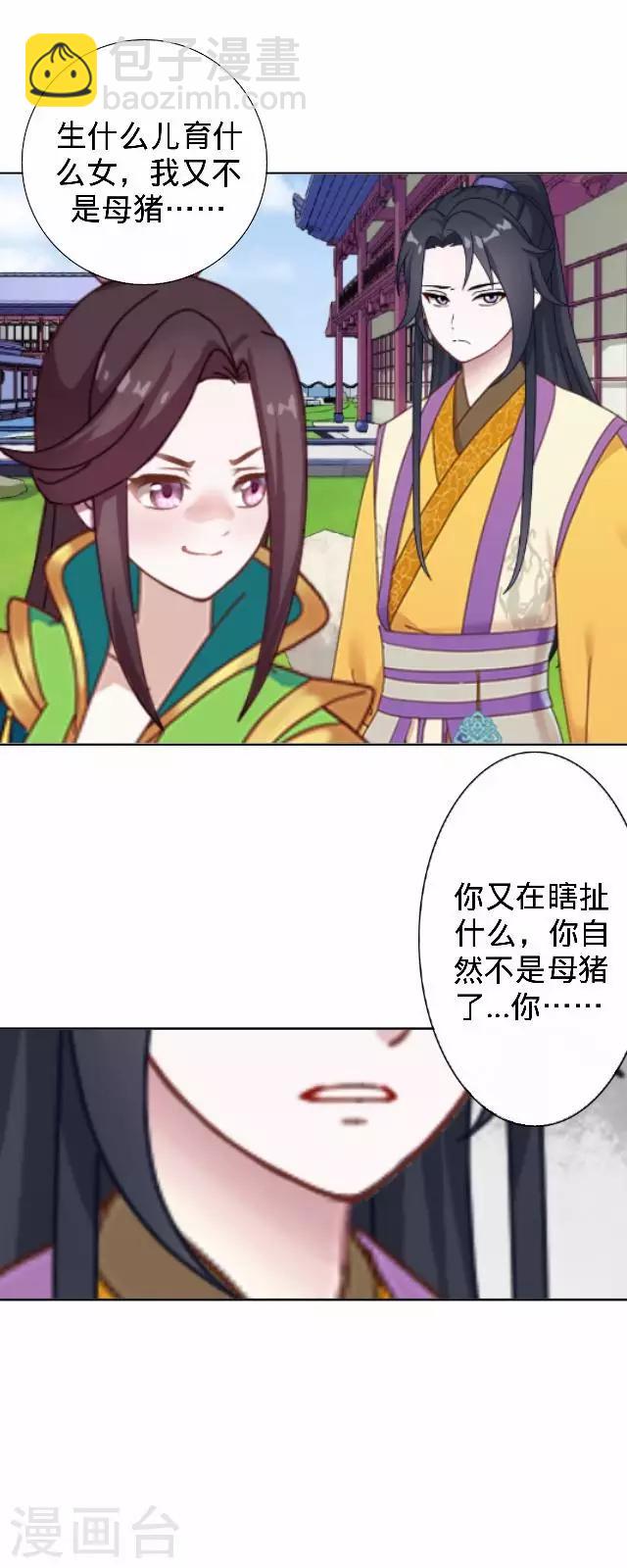 第26话 王妃的职责？(1/2)-第26话