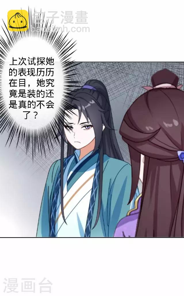 第28话 来自王爷的威胁(1/2)-第28话