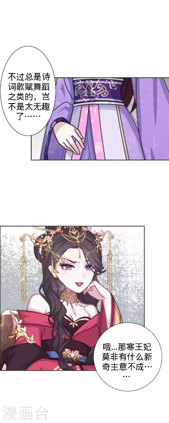 第28话 来自王爷的威胁(1/2)-第28话