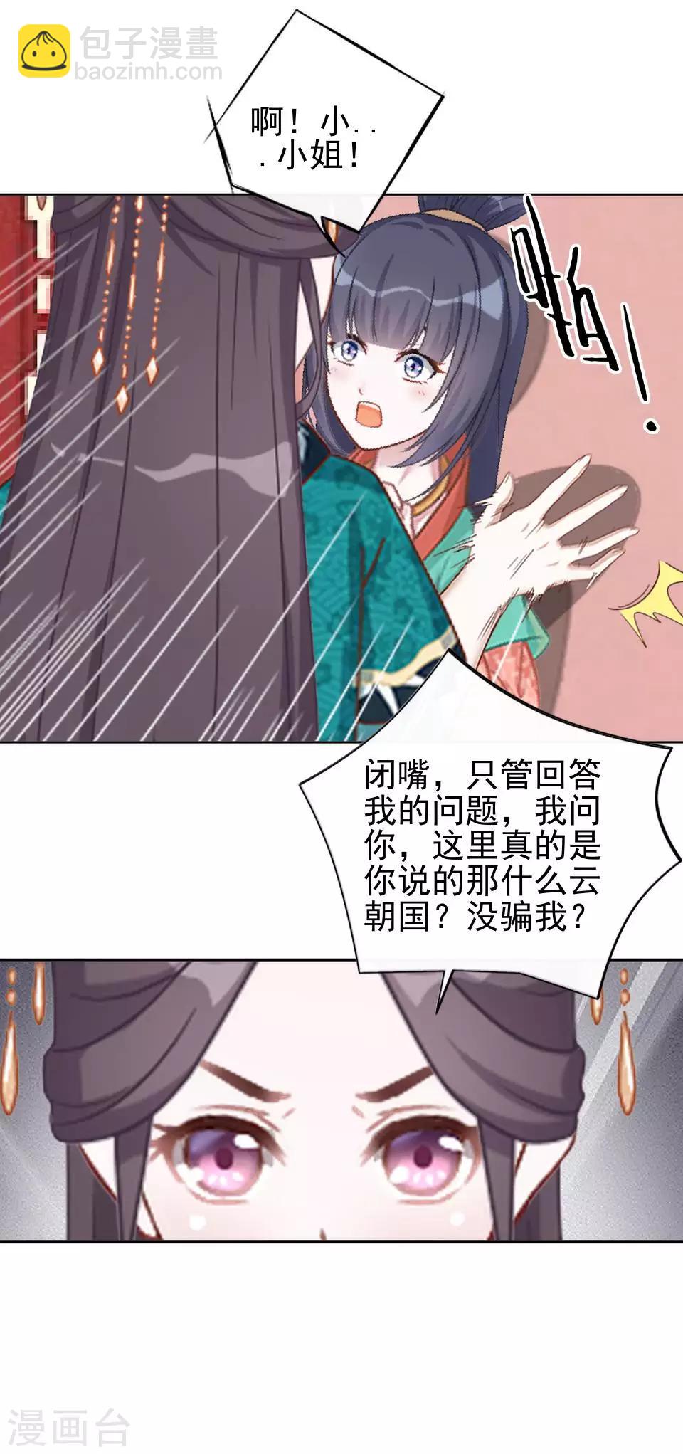 第4话 长得漂亮才能进-第4话