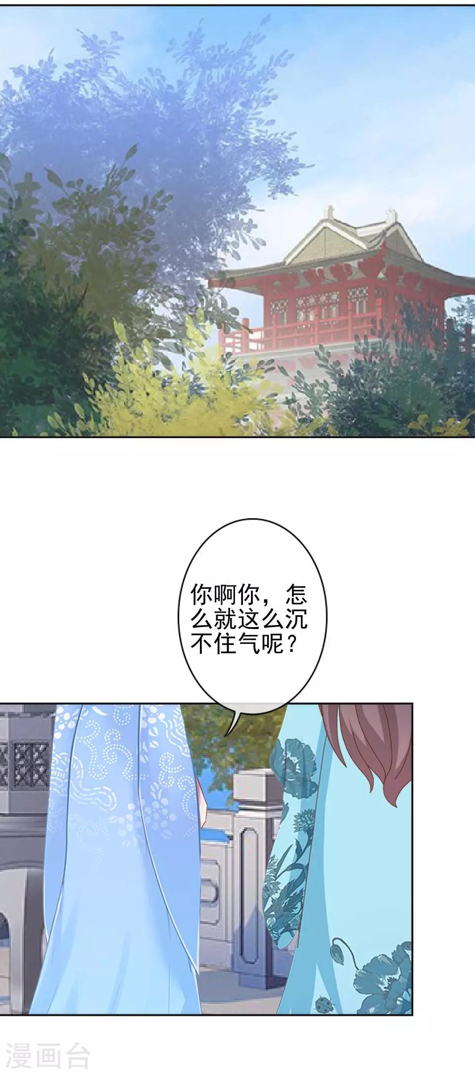 第32话 不会看脸色的王妃(1/2)-第32话