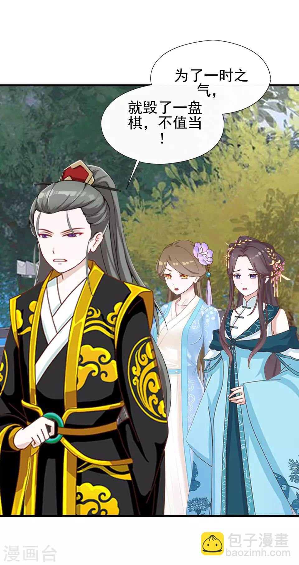 第32话 不会看脸色的王妃(1/2)-第32话