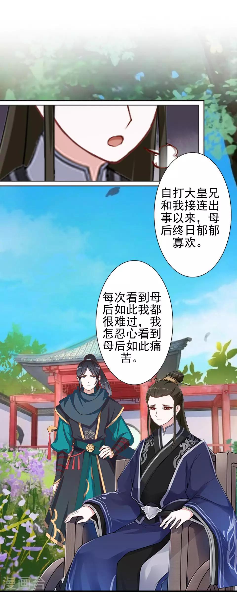 第40话 兄弟间的明争暗斗-第40话