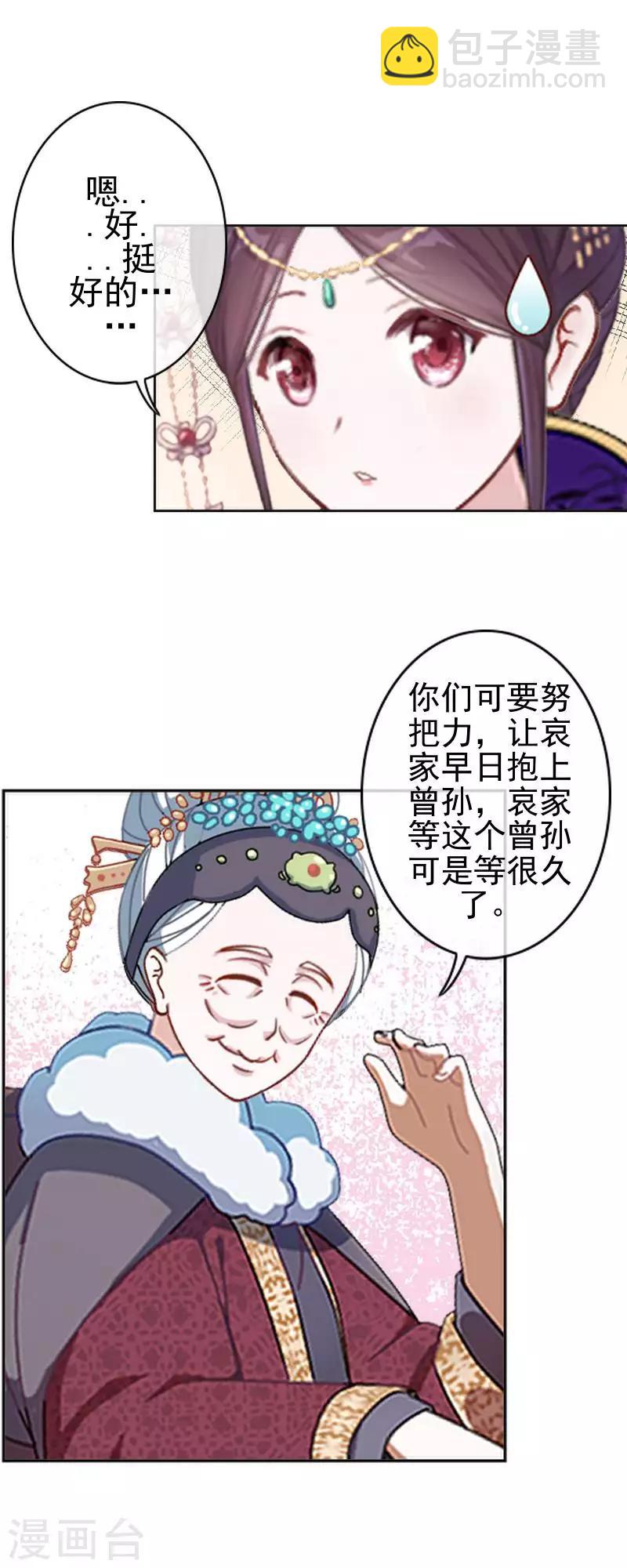 第48话 青岚向姝儿坦白喜欢王爷(1/2)-第48话