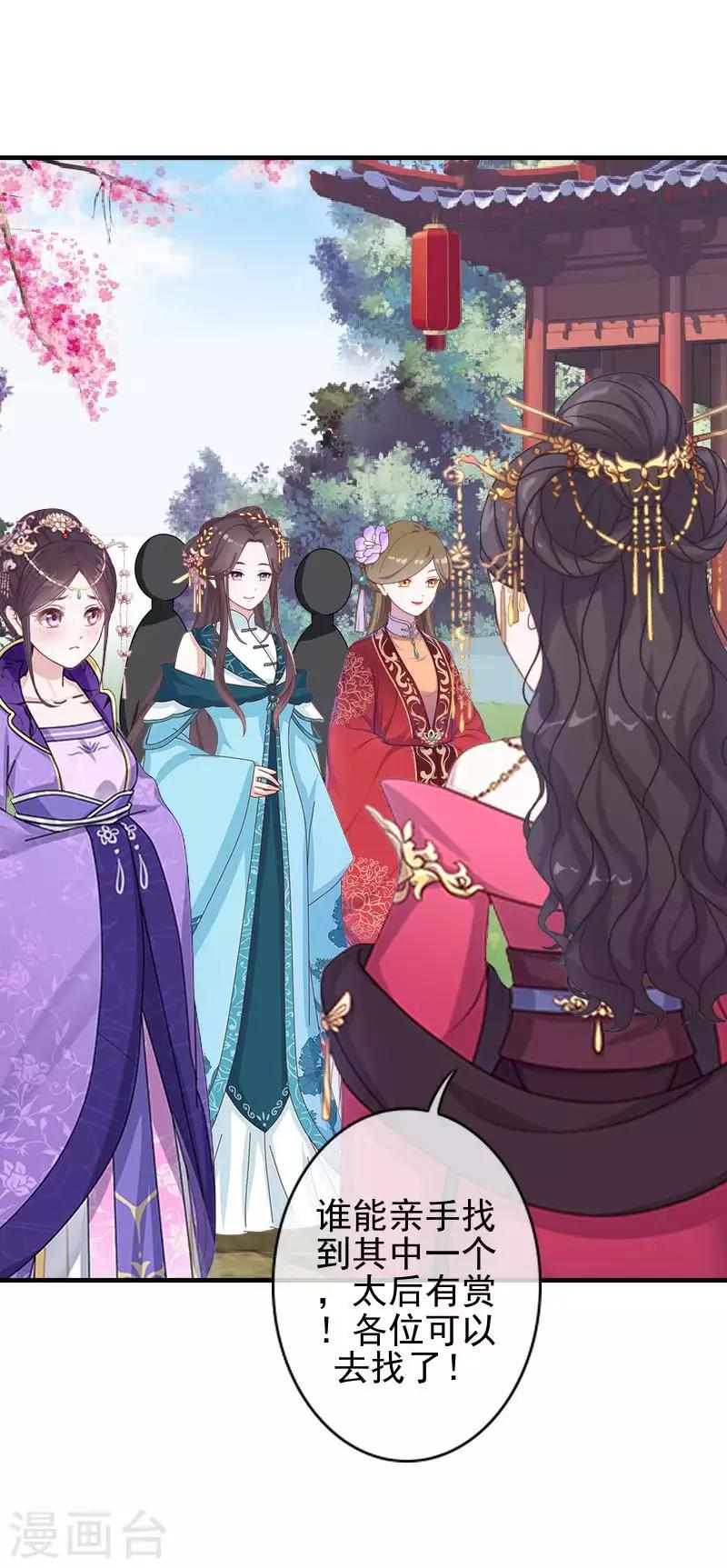 第48话 青岚向姝儿坦白喜欢王爷(1/2)-第48话