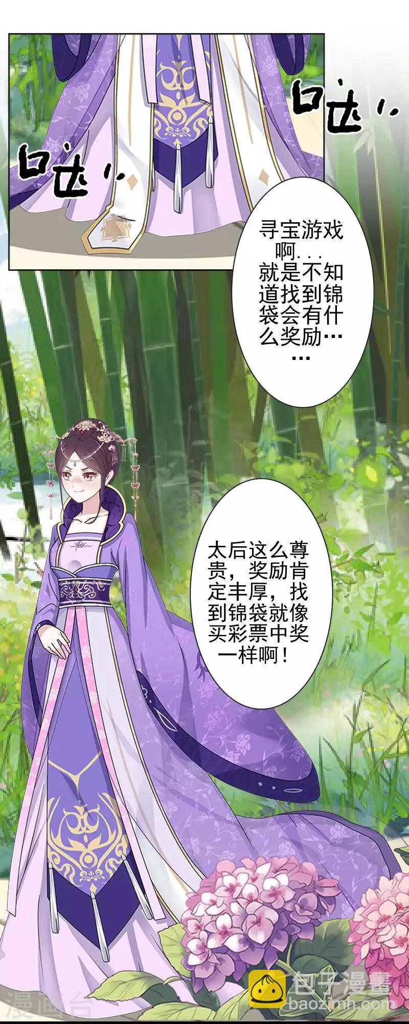 第48话 青岚向姝儿坦白喜欢王爷(1/2)-第48话