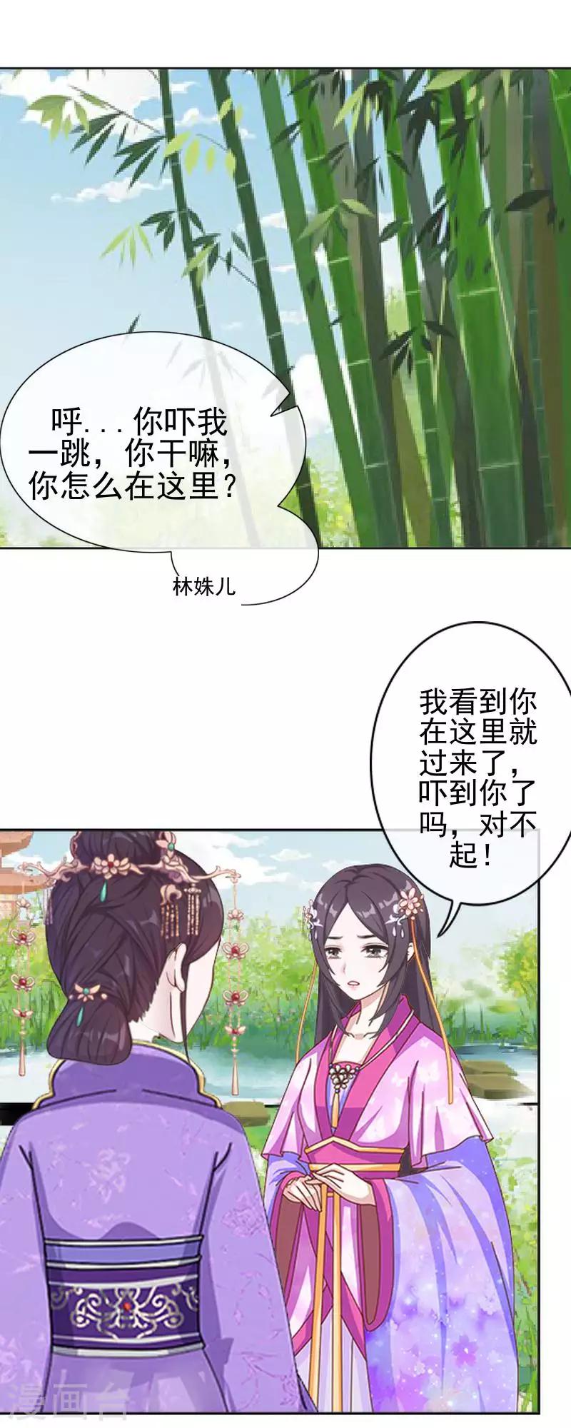 第48话 青岚向姝儿坦白喜欢王爷(1/2)-第48话