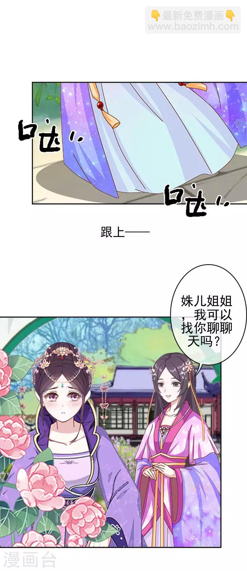 第48话 青岚向姝儿坦白喜欢王爷(1/2)-第48话