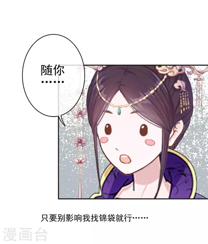 第48话 青岚向姝儿坦白喜欢王爷(1/2)-第48话