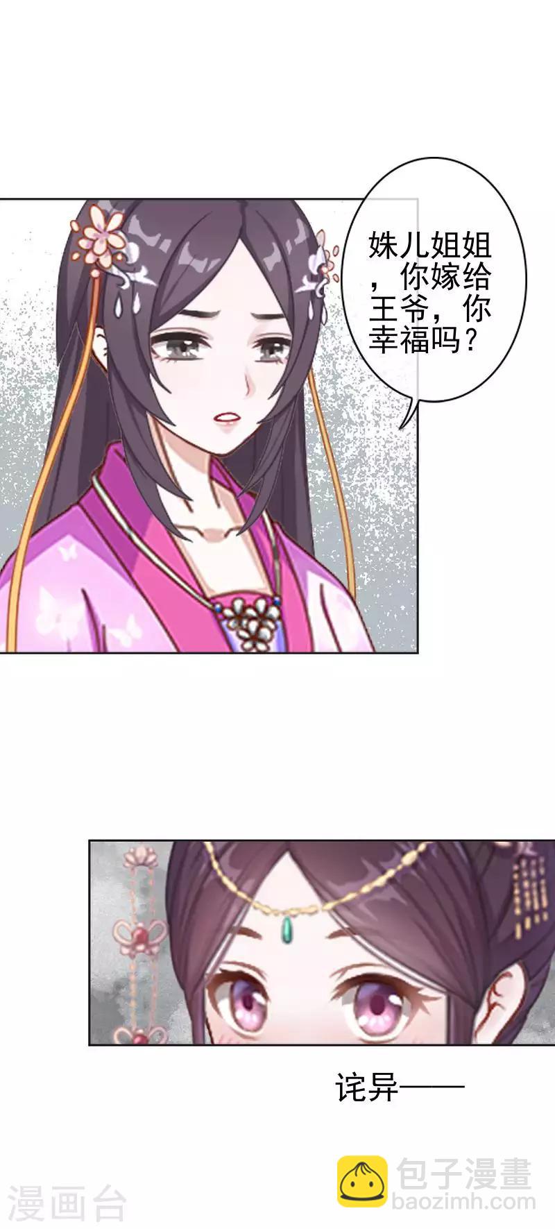 第48话 青岚向姝儿坦白喜欢王爷(1/2)-第48话