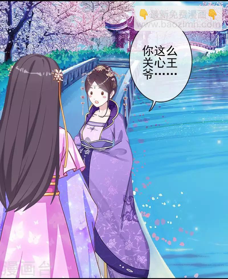 第48话 青岚向姝儿坦白喜欢王爷(1/2)-第48话