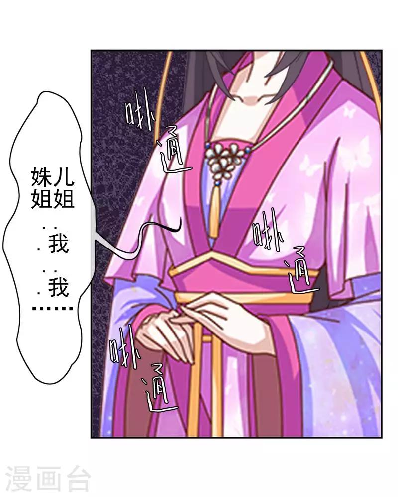 第48话 青岚向姝儿坦白喜欢王爷(1/2)-第48话