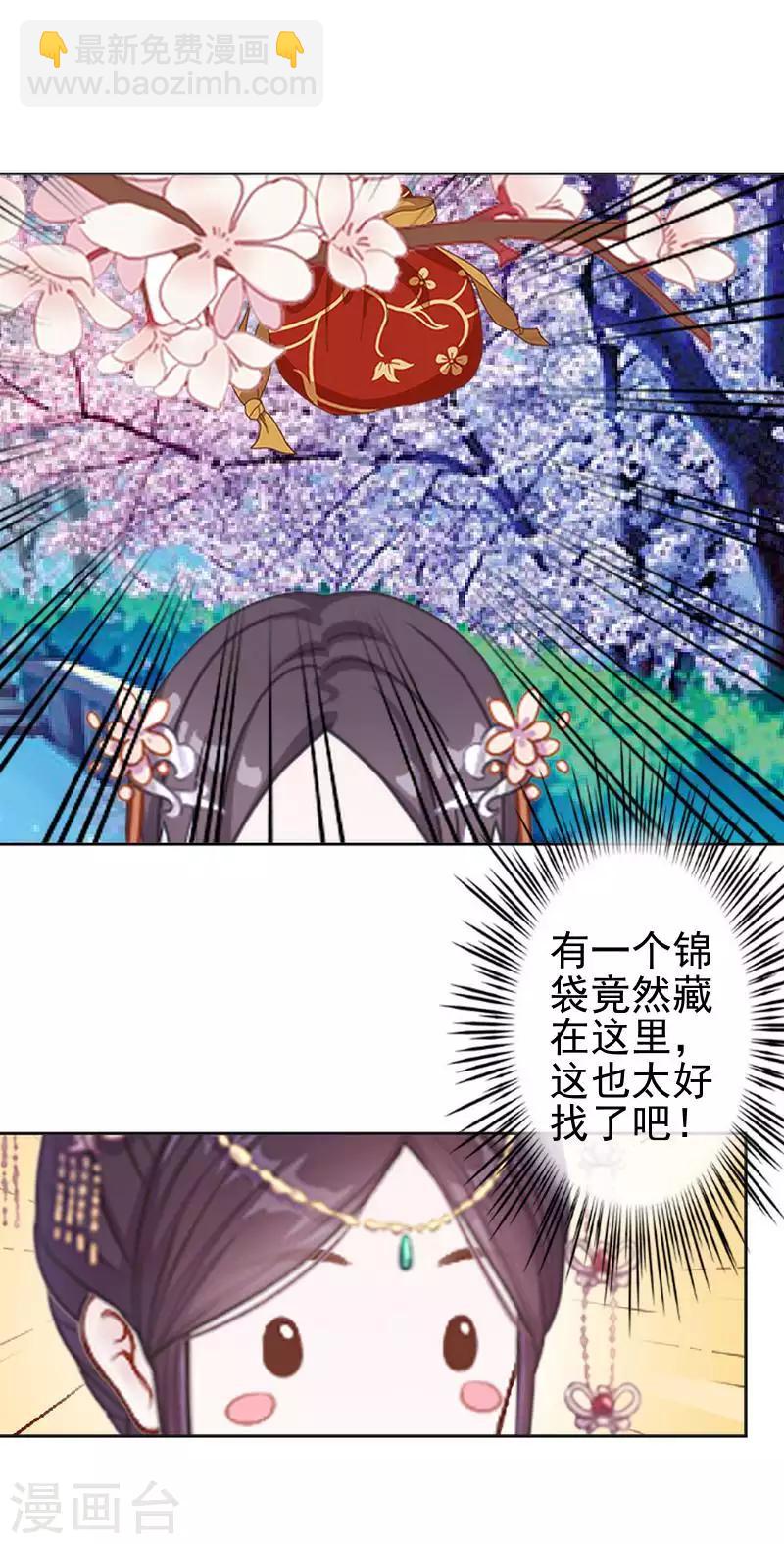 第48话 青岚向姝儿坦白喜欢王爷(1/2)-第48话