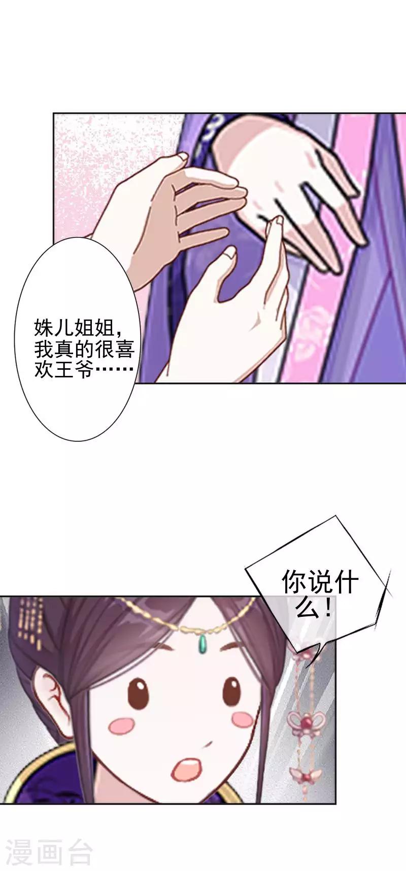 第48话 青岚向姝儿坦白喜欢王爷(1/2)-第48话