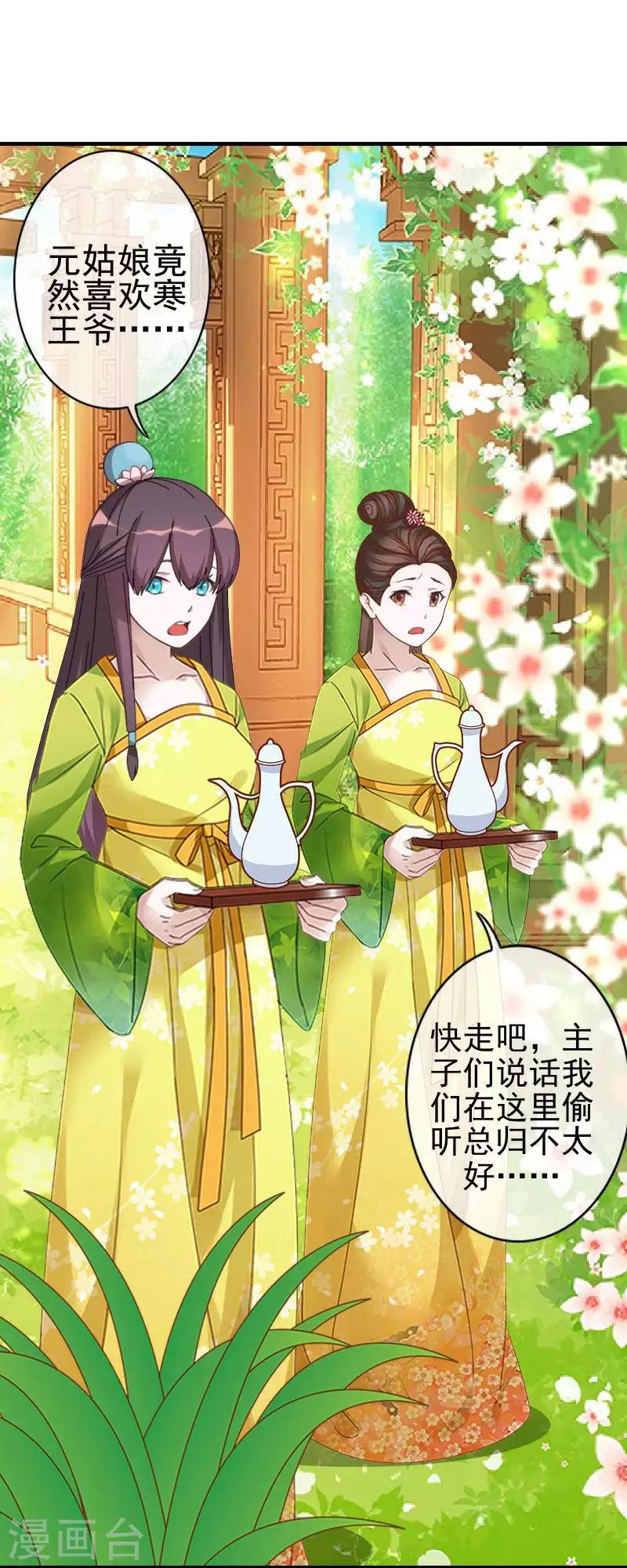 第48话 青岚向姝儿坦白喜欢王爷(1/2)-第48话