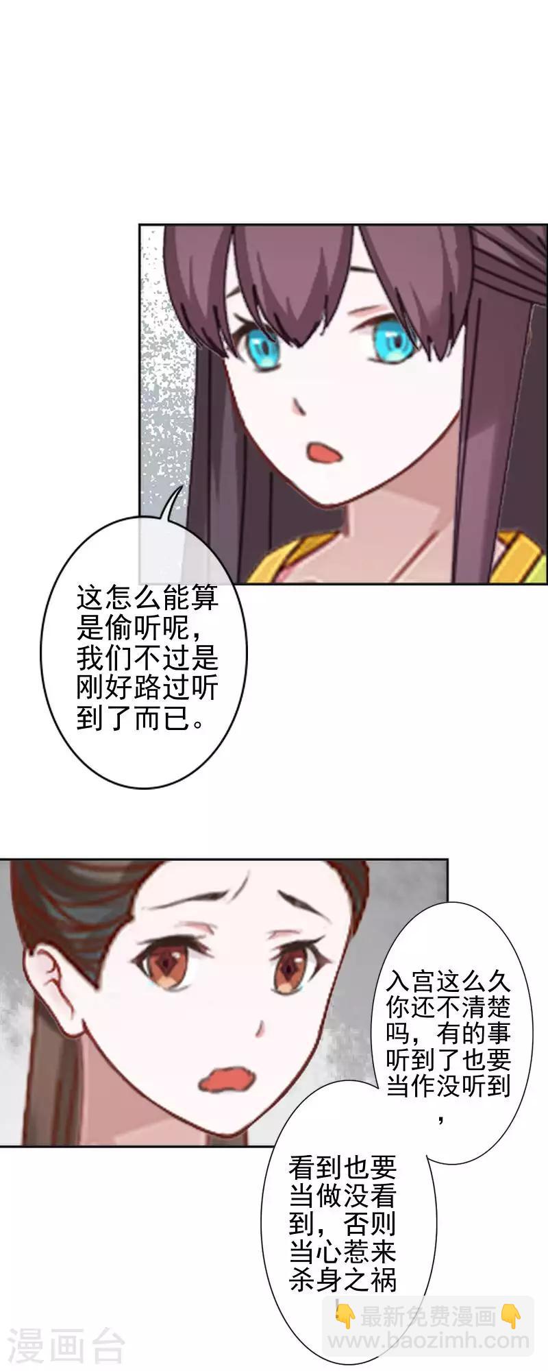 第48话 青岚向姝儿坦白喜欢王爷(1/2)-第48话